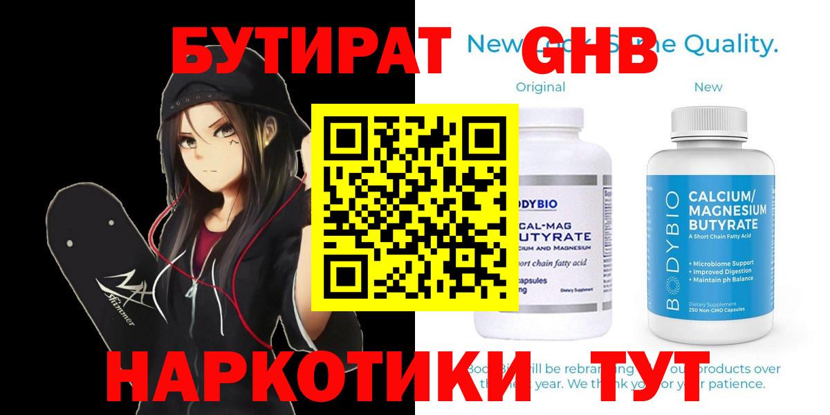 БУТИРАТ бутик  Вход с VPN  Гуково 