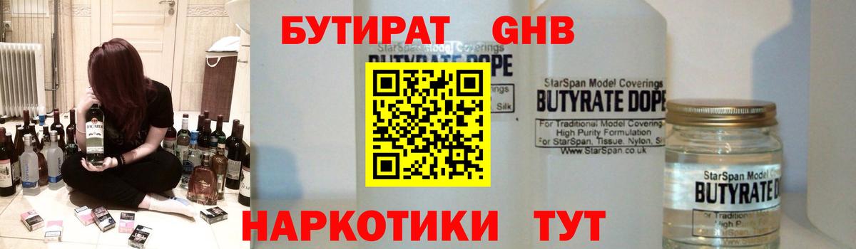 БУТИРАТ бутик Гуково