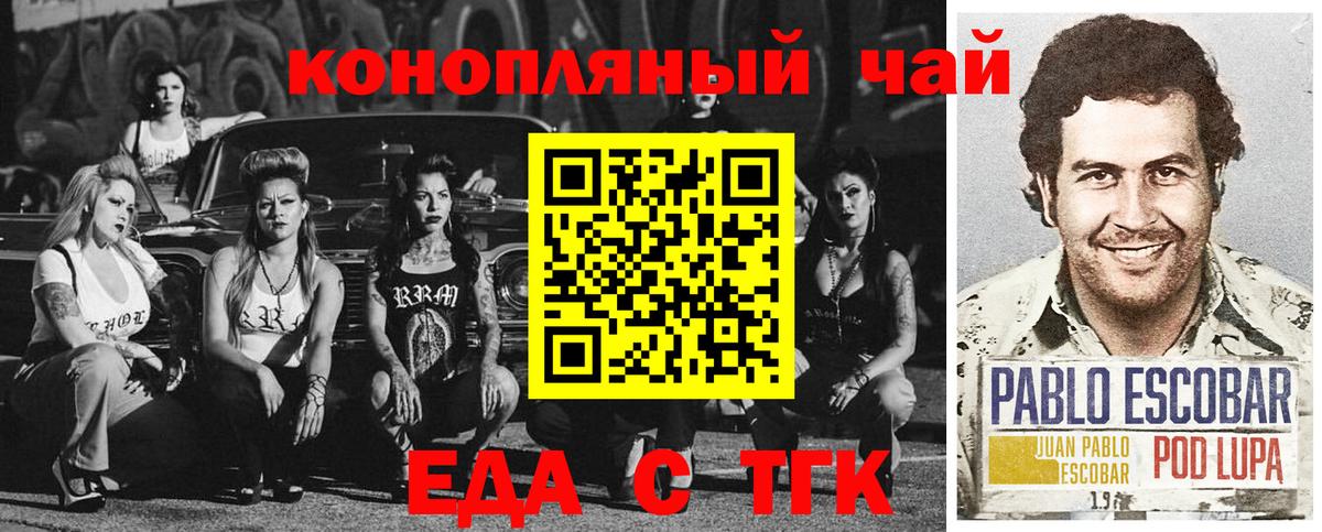 Еда ТГК марихуана  Вход с VPN  Гуково 