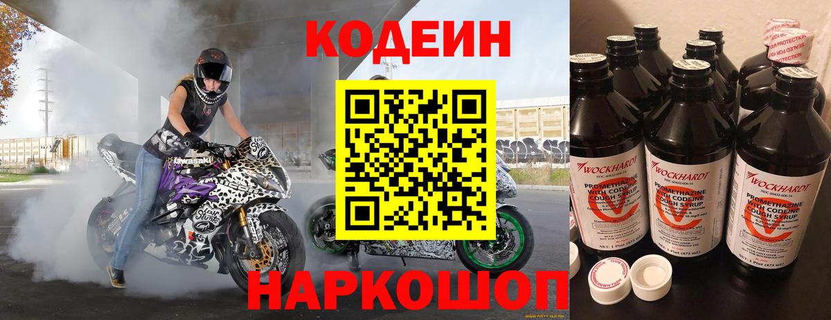 Codein Purple Drank  Codein напиток Lean (лин)  купить   Вход с VPN  Гуково 
