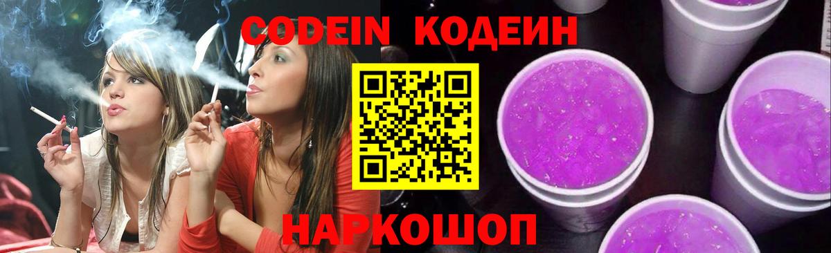 Codein Purple Drank Гуково