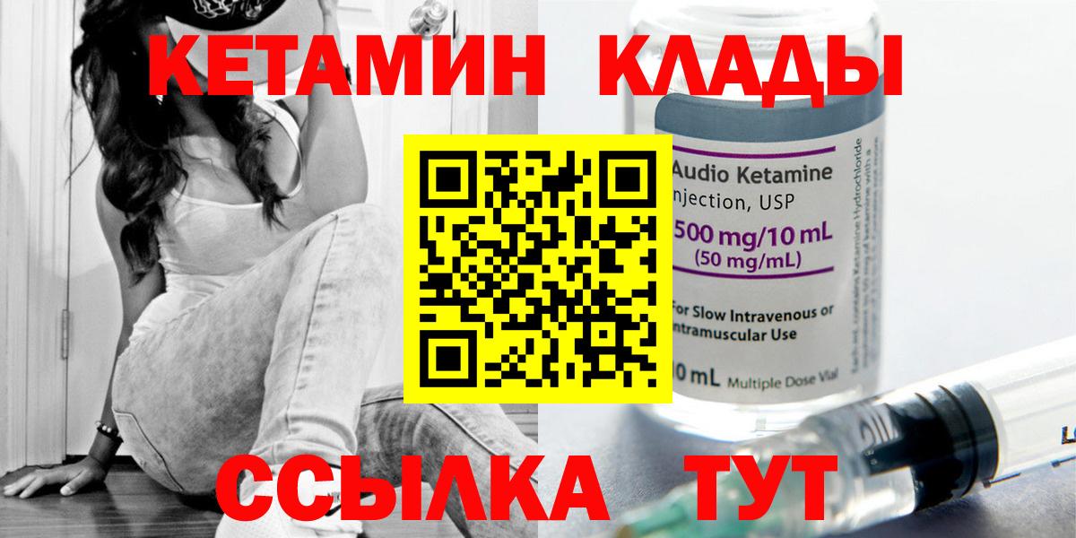 Гуково  Кетамин VHQ  Вход с VPN 