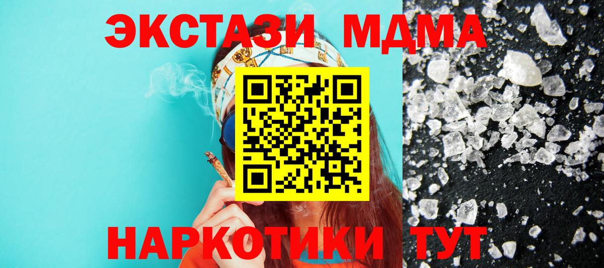 MDMA  МДМА молли  Гуково  Вход с VPN  MDMA crystal 