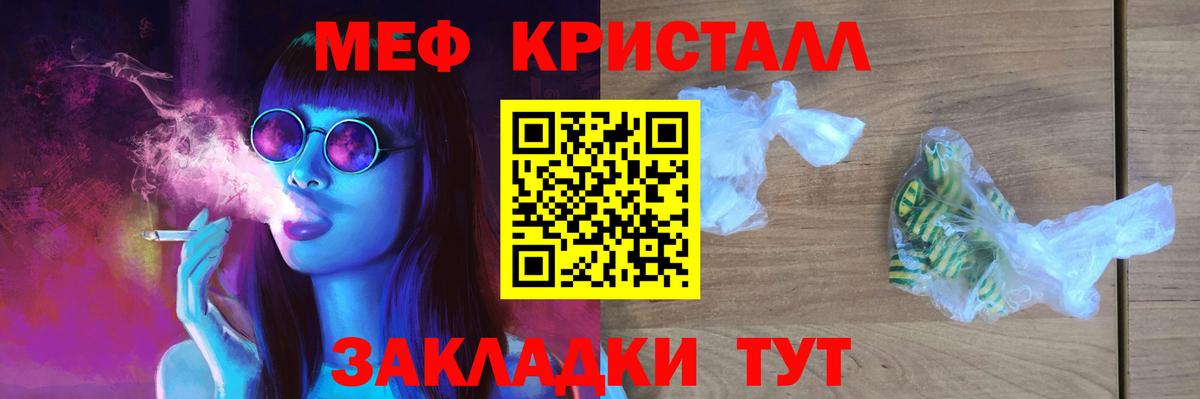 Мефедрон кристаллы Гуково