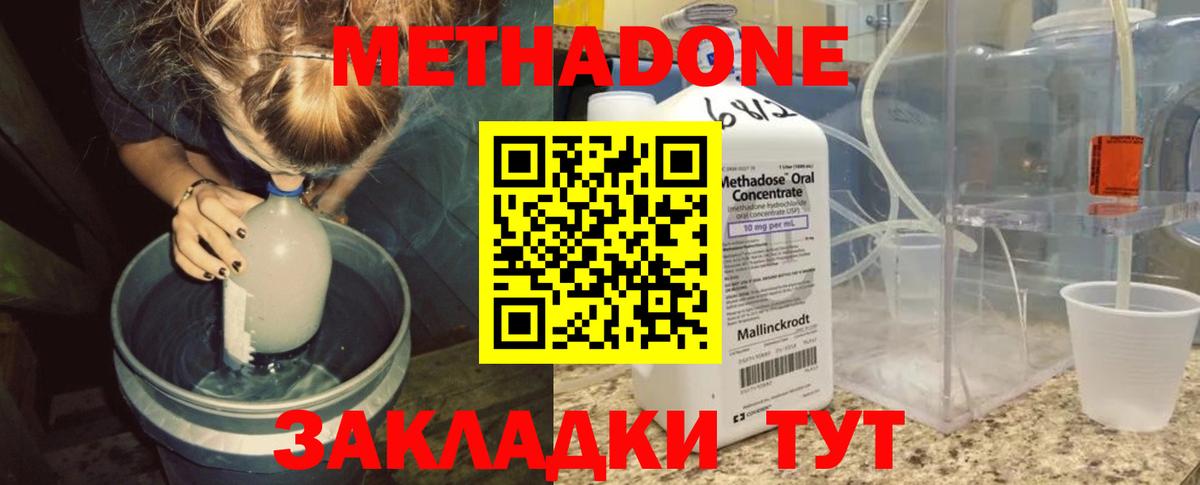 Метадон мёд Гуково
