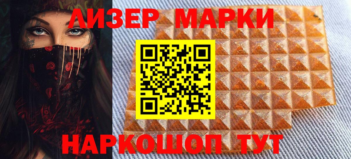 Наркотические марки 1500мкг Гуково