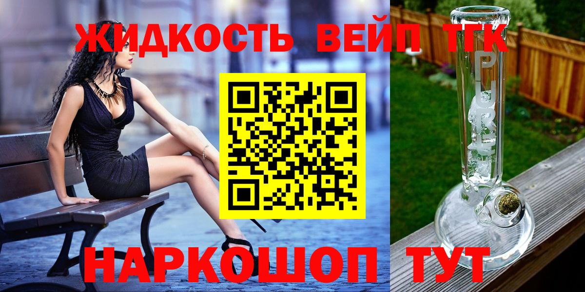 Дистиллят ТГК вейп  ТГК жижа  где купить   Вход с VPN  Гуково 